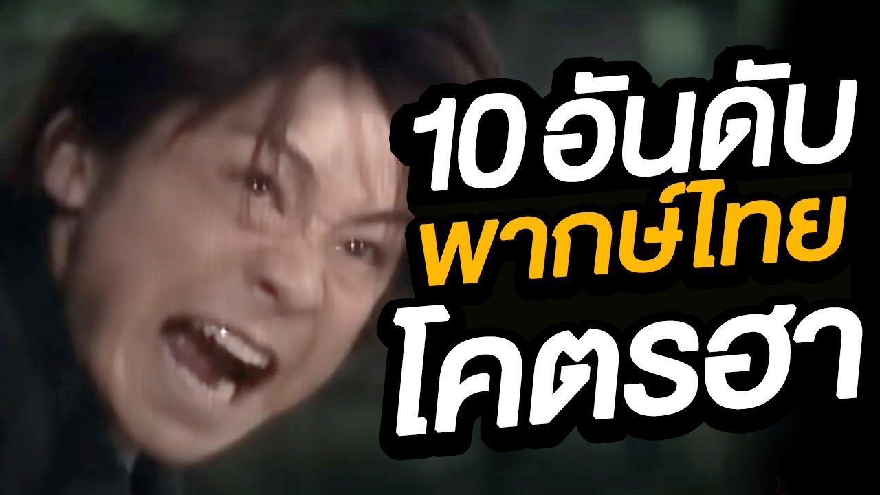 10อันดับ ฉากไรเดอร์พากย์ไทยสุดฮา ขอโดย @TANUDAN