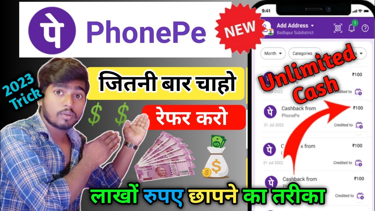 PhonePe Unlimited Refer Trick 2023 | PhonePe One Device Refer Trick | Refer & Earn Unlimited Trick