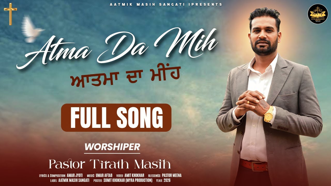 ATMA DA MIH || PASTOR TIRATH || AMIT KHOKHAR || New Song 2026