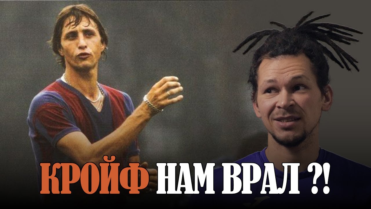Футбол — простая игра? Истинная причина ваших страхов и давления