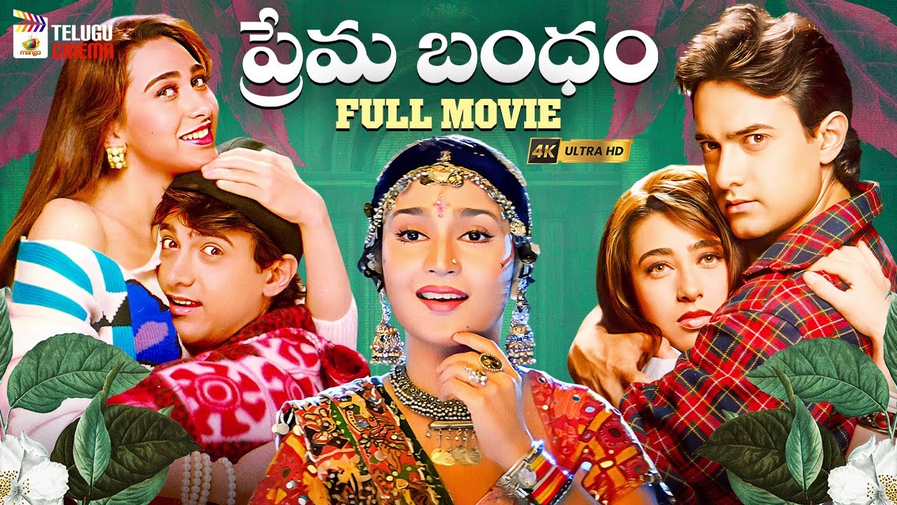 Prema Bandham Telugu Full Movie 4K | Aamir Khan | Karisma Kapoor | Raja Hindustani Telugu Dubbed