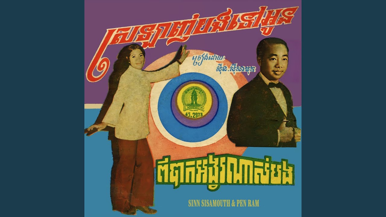 ស្រឡាញ់បងទៅអូន
