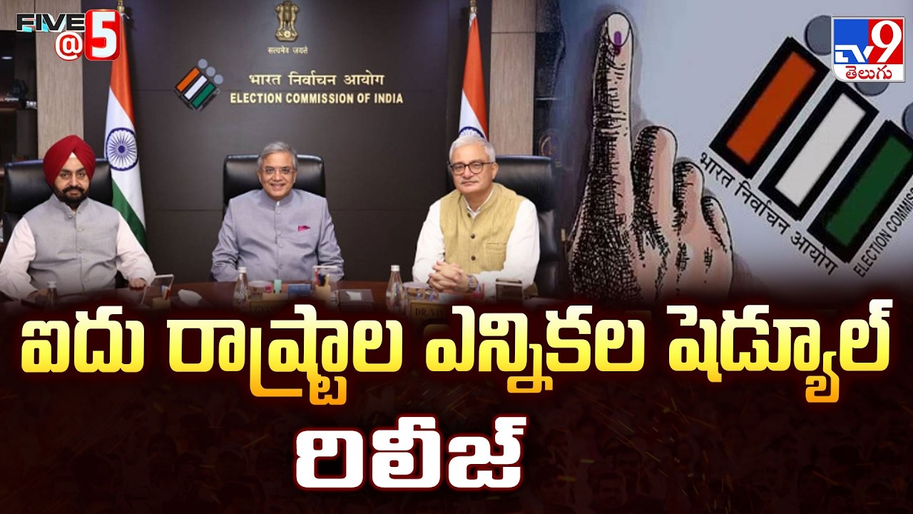 ECI Announces 2026 Assembly Election Schedule for 5 States | FIVE @ 5  -TV9