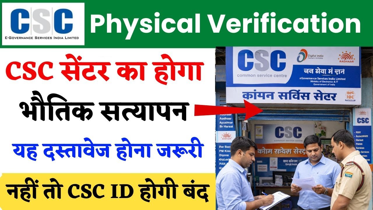 CSC Physical Verification | CSC NEW UPDATE | CSC Physical Verification | Otherwise CSC ID will be...