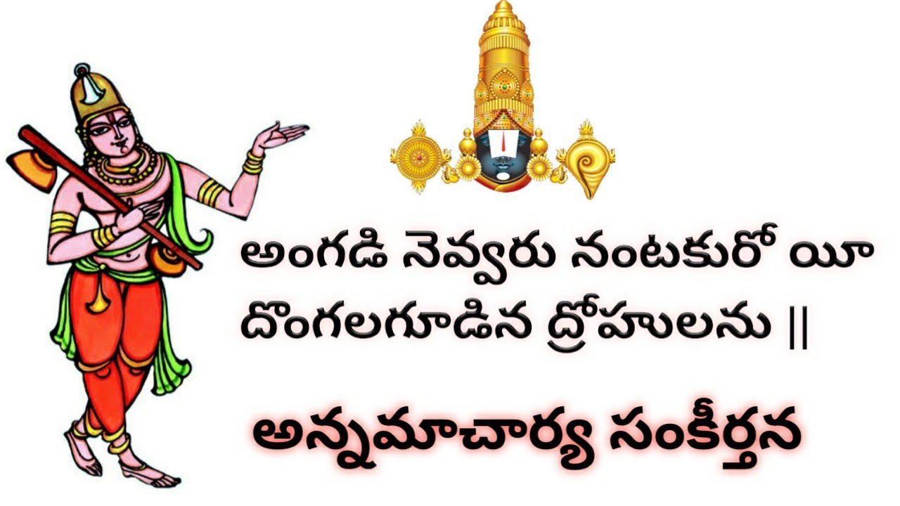 Angadi Nevvaru Nantakuro Song With Lyrics | Annamayya Keerthanalu | Annamayya Songs