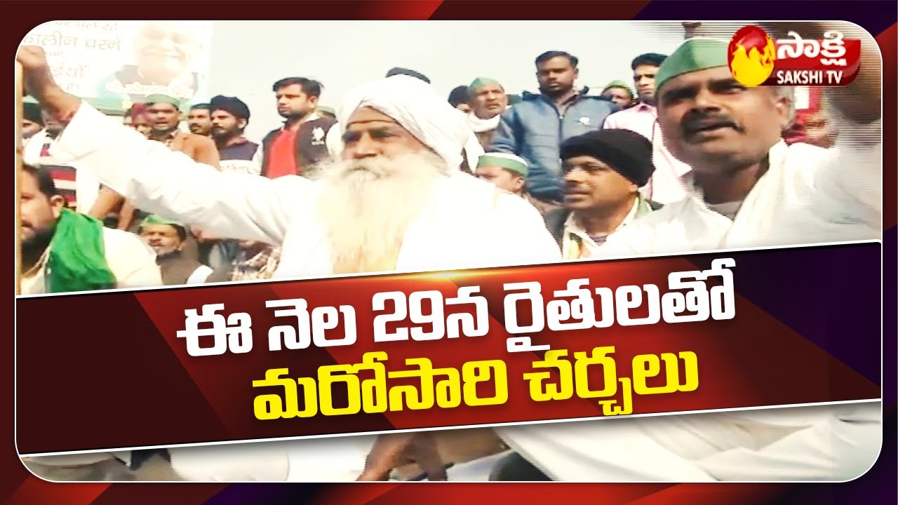 Central Government To Meet Farmers Again Amid Protests | #FarmBills2020 | Sakshi TV
