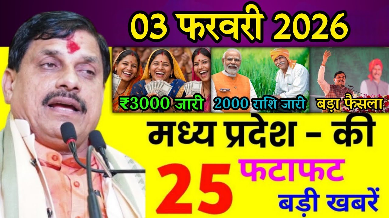 03 February 2026 | Madhya Pradesh News Today | Aaj Ki 25 Sabse Badi Khabrein | Breaking News Today