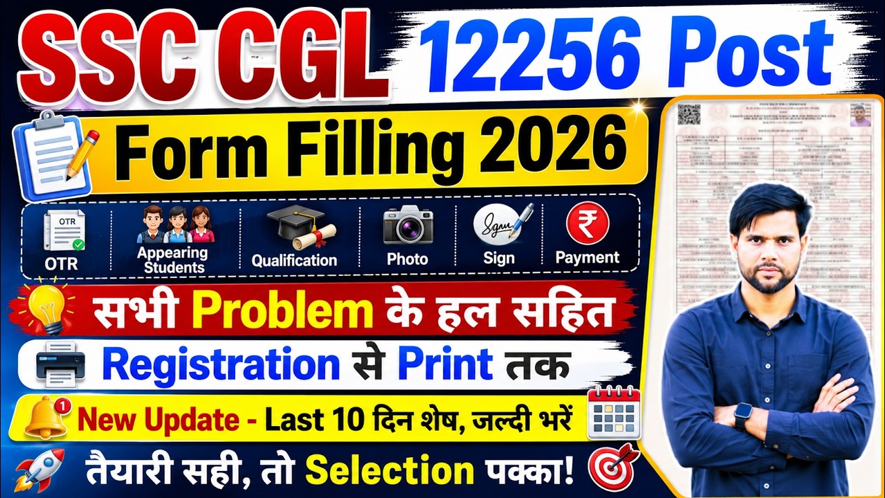 SSC CGL Recruitment 2026 Form Fill Up Ka Form Kaise Bhare | SSC CGL Form Filling 2026 Step By Step