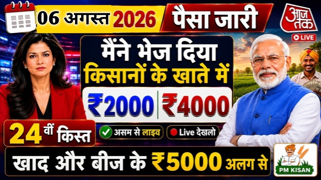 प्रधानमंत्री किसान सम्मान निधि योजना 4000₹ की किस्त | pmkisan Samman Nidhi Yojana 24th kist