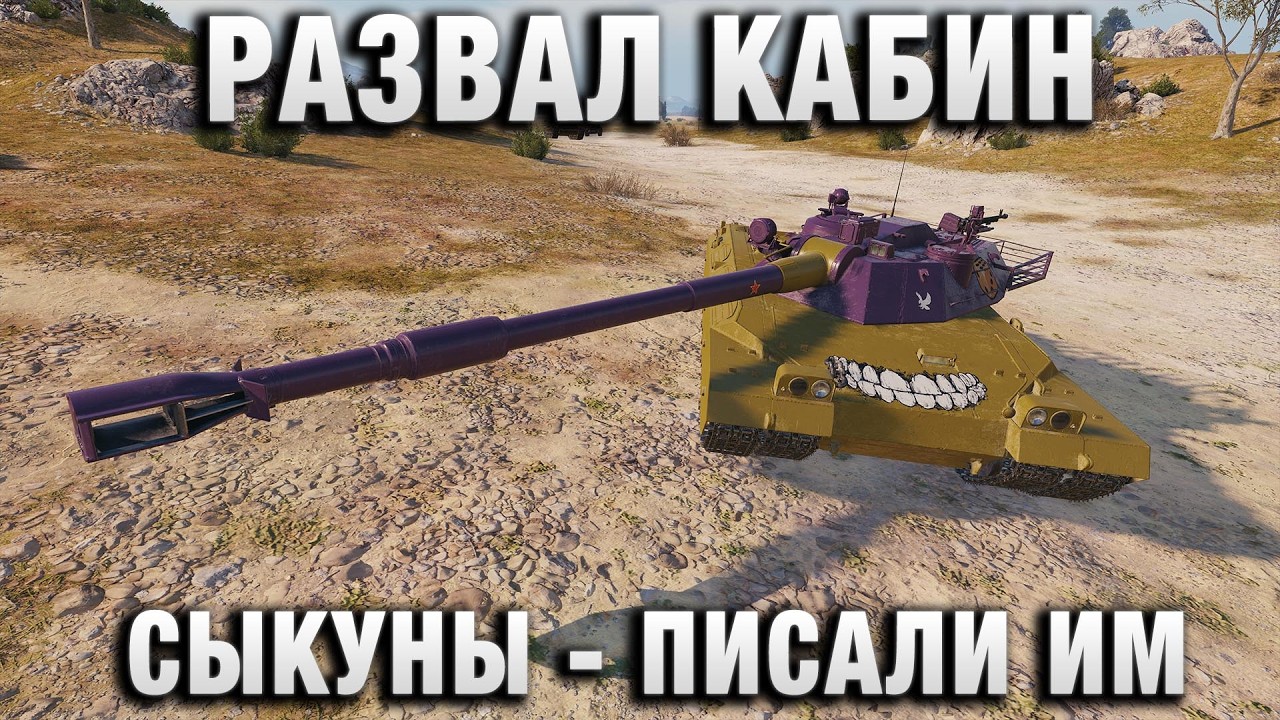 РАЗВАЛ КАБИН НА BZT-70! СЫКУНЫ - ПИСАЛИ ИМ ПРОТИВНИКИ!