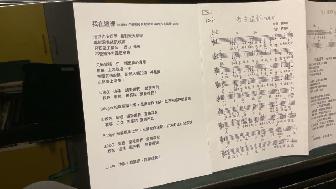 我在這𥚃（完整版）粵語詩歌 作曲填詞 黃海珊2.6.2019(作品編號178 a)