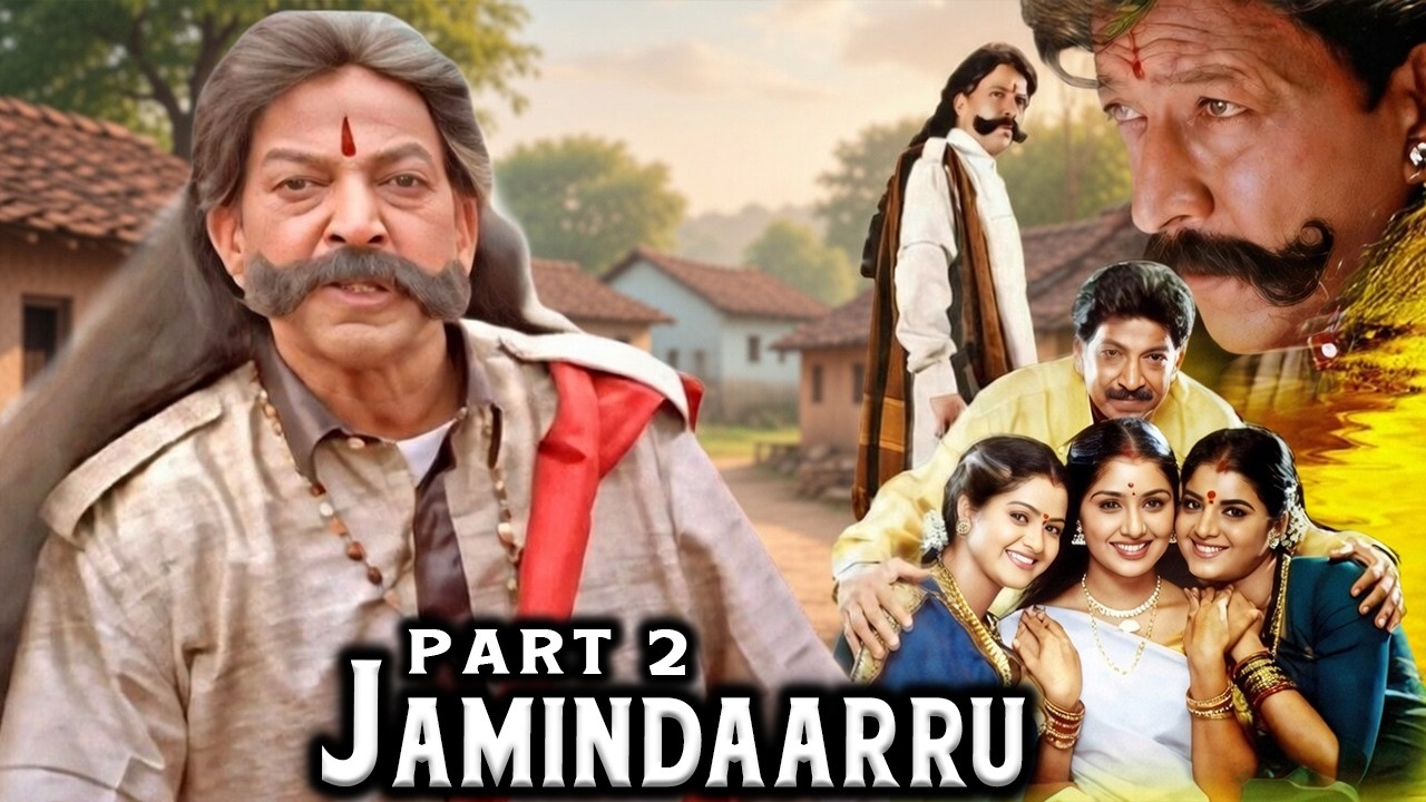 Jamindaru Kannada Movie Part 2 | Vishnuvardhan, Prema and Raasi | ವಿಷ್ಣುವರ್ಧನ್, ಪ್ರೇಮಾ ಮತ್ತು ರಾಶಿ