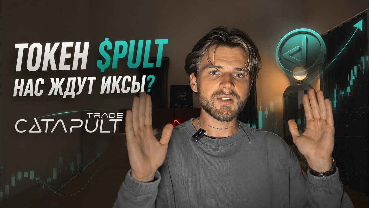 ПРЕСЕЙЛ токена от CATAPULT / ТОП СЕЙЛ ГОДА