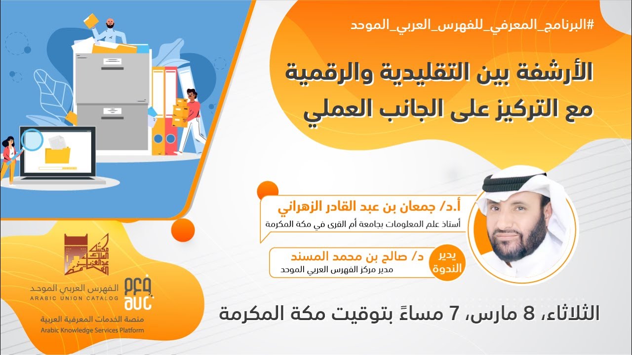 ندوة 