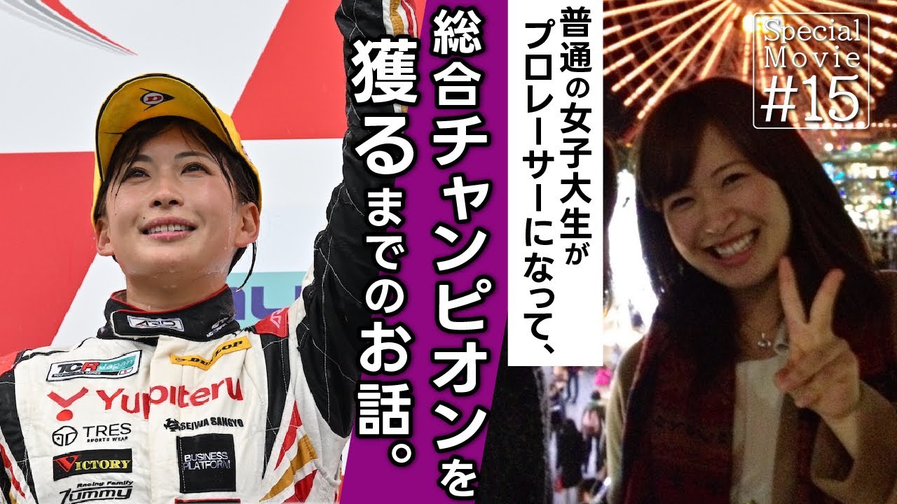 普通の女子大生が〈史上初〉総合チャンピオンを獲るまで ～猪爪杏奈 選手ヒストリー～｜History of ANNA Inotsume｜4K｜Special Movie #15