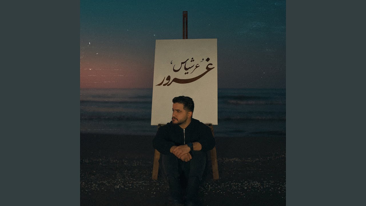 Ghoroor