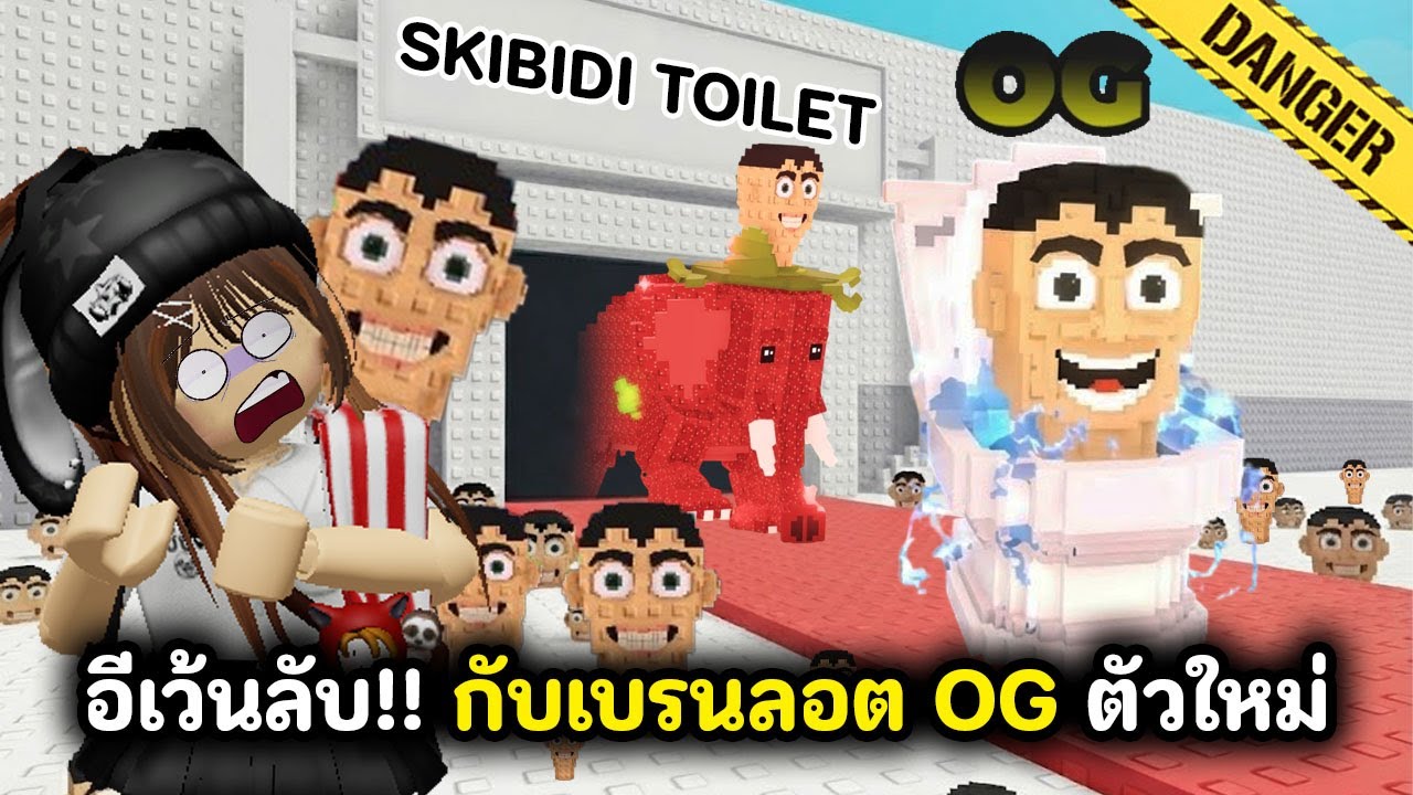 อีเว้นลับ!! กับเบรนลอต OG ตัวใหม่ | Roblox : Steal a Brainrot