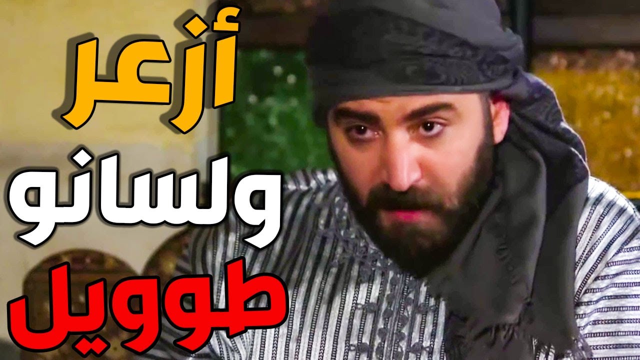 باب الحارة ـ الأزعر شكري بيغلط على زعيم الحارة وبمسح الأرض فيه فعلا مابيستحي