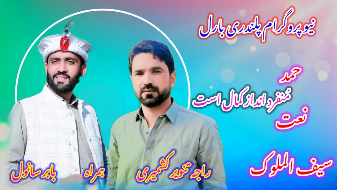 Babar Sanwal Vs Raja Tanveer Kashmiri P1 At Palandri Baral Program Full HD 2025
