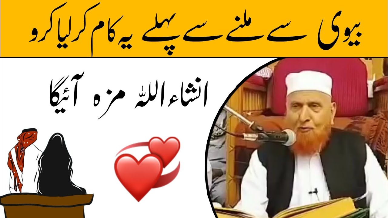 Biwi se se milne se Pahle ye kaam Kar loya Karo || Maulana Makki al Hijazi @Sadaqat Online