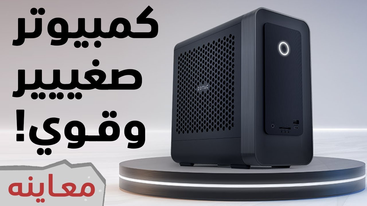 Zotac Magnus One ما هو كمبيوتر الـ