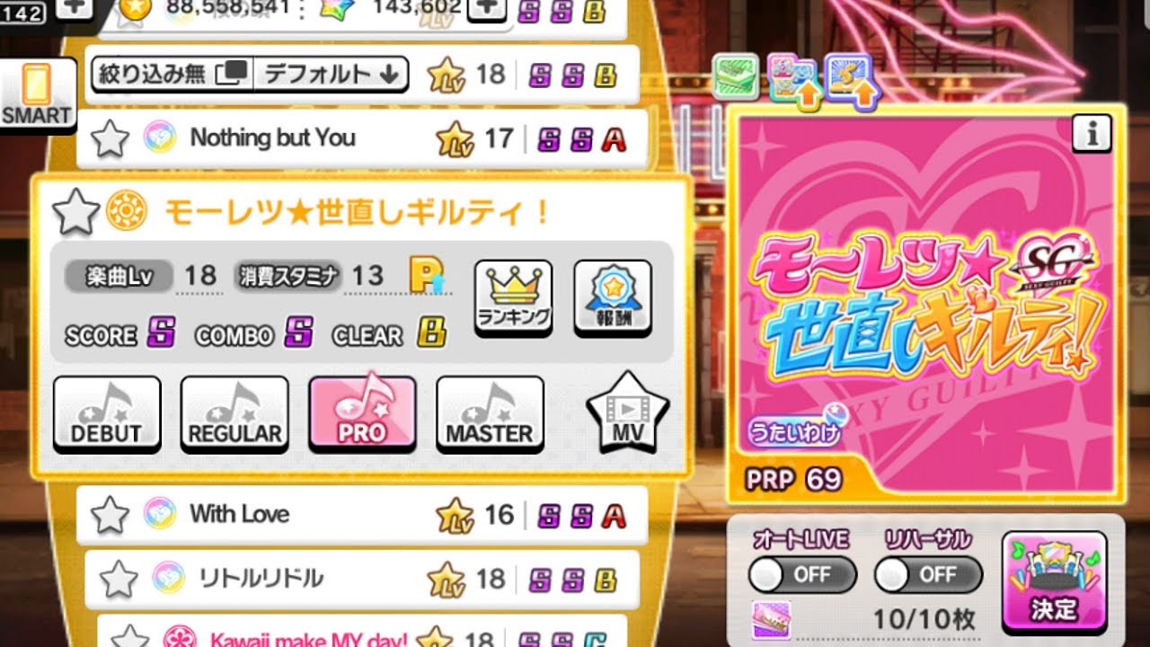 【デレステ】モーレツ★世直しギルティ！【PRO】【The Idolmaster Cinderella Girls: Starlight Stage】