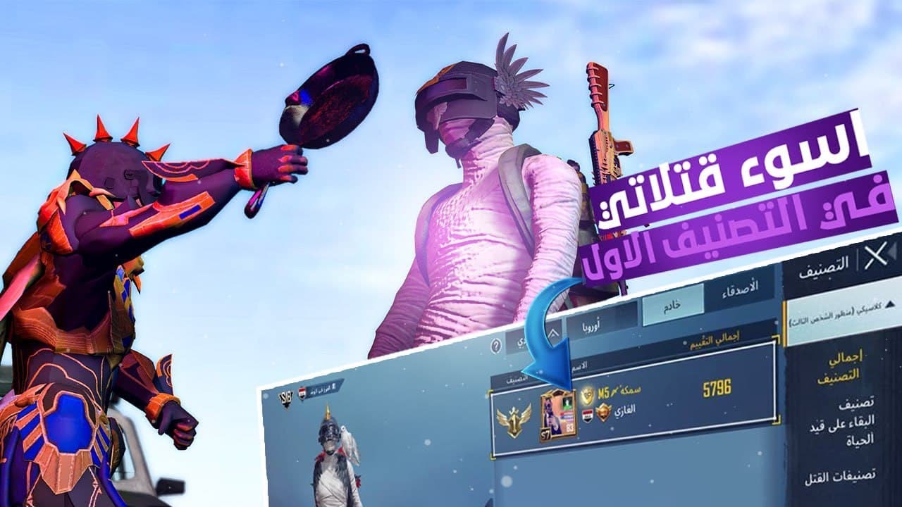 موتاتي بسولو 💔 بتصنيف الأول على قارة اوروبا !🔥 موتات ما تخليك تتسحر 😂💔 ببجي موبايل