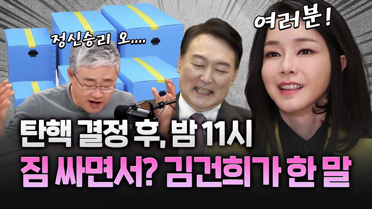 탄핵 결정 후 이브닝드레스? 입고 나온 김건희가 한 말