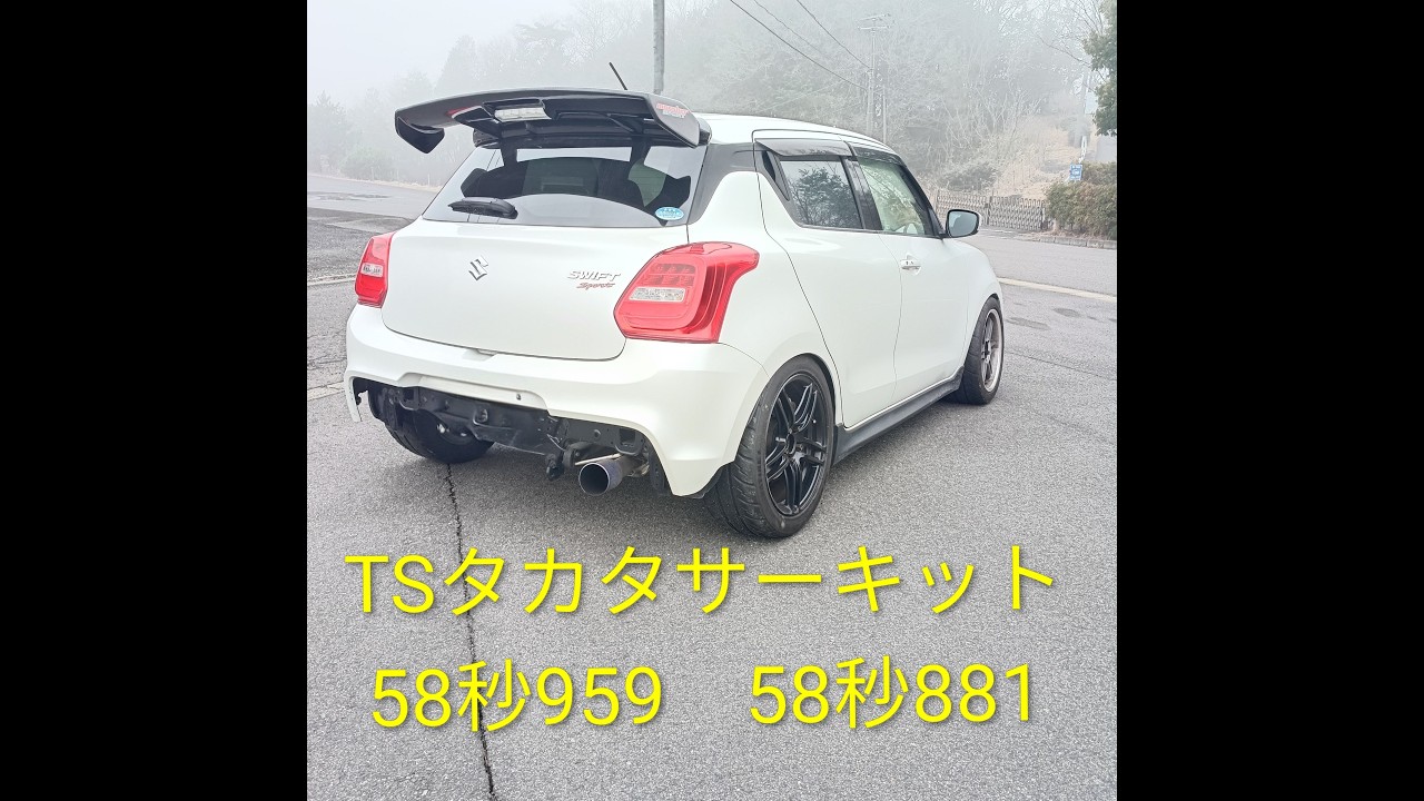 2026年3月9日　TSタカタサーキット　ZC33Sスイフトスポーツ　58秒959　58秒881