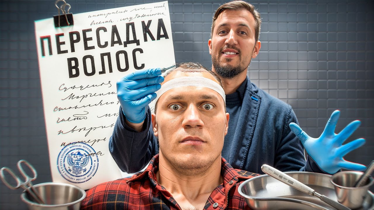 ПЕРЕСАДИЛИ ВОЛОСЫ АРТЕМУ ТАРАСОВУ
