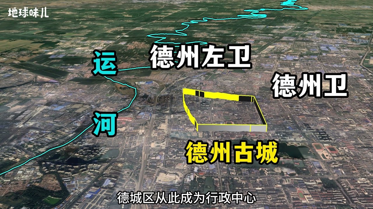 山东德州省界为什么和河北分不清？ #地理知识