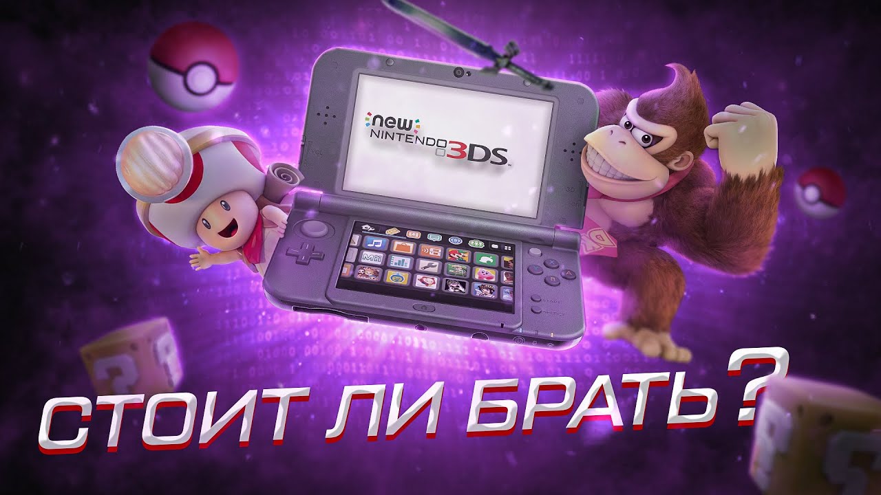 ОБЗОР НА NINTENDO 2DS В 2021