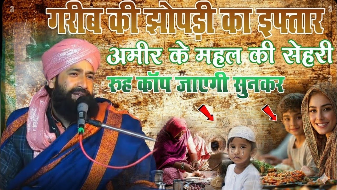 Rooh Kanp Jayegi Sunkar 😭 | Gareeb Ka Roza | Emotional Bayan 2026 | By Mufti Hammad Raza Muradabaadi