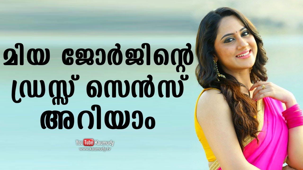 Miya George&rsquo;s dress sense | Tharapakittu | Kaumudy