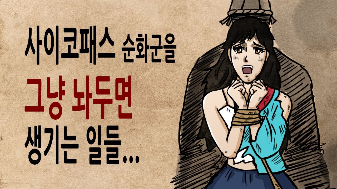 [팩 보고드림] 사이코패스 왕자 순화군은 어느정도 막장이었을까? feat 올드보이