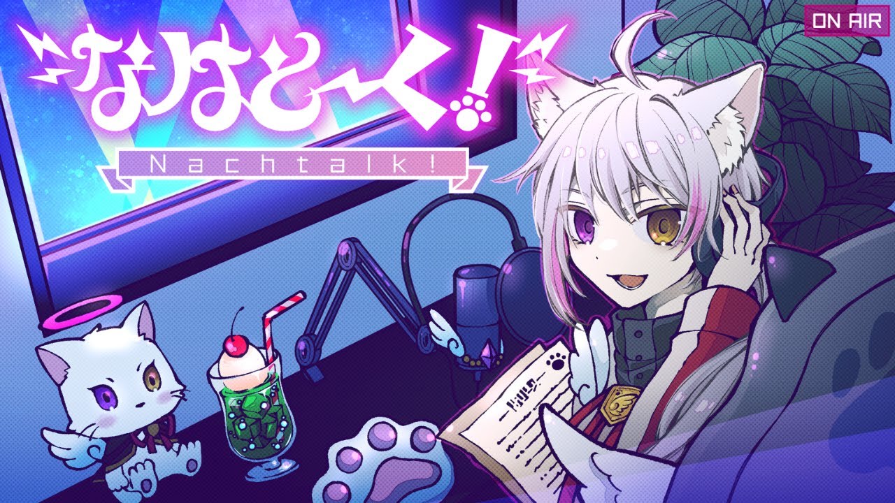 【初見さん大歓迎！】めちゃくちゃ久しぶりのなはとーくだ！【男性Vtuber/天猫なはと】【雑談配信】