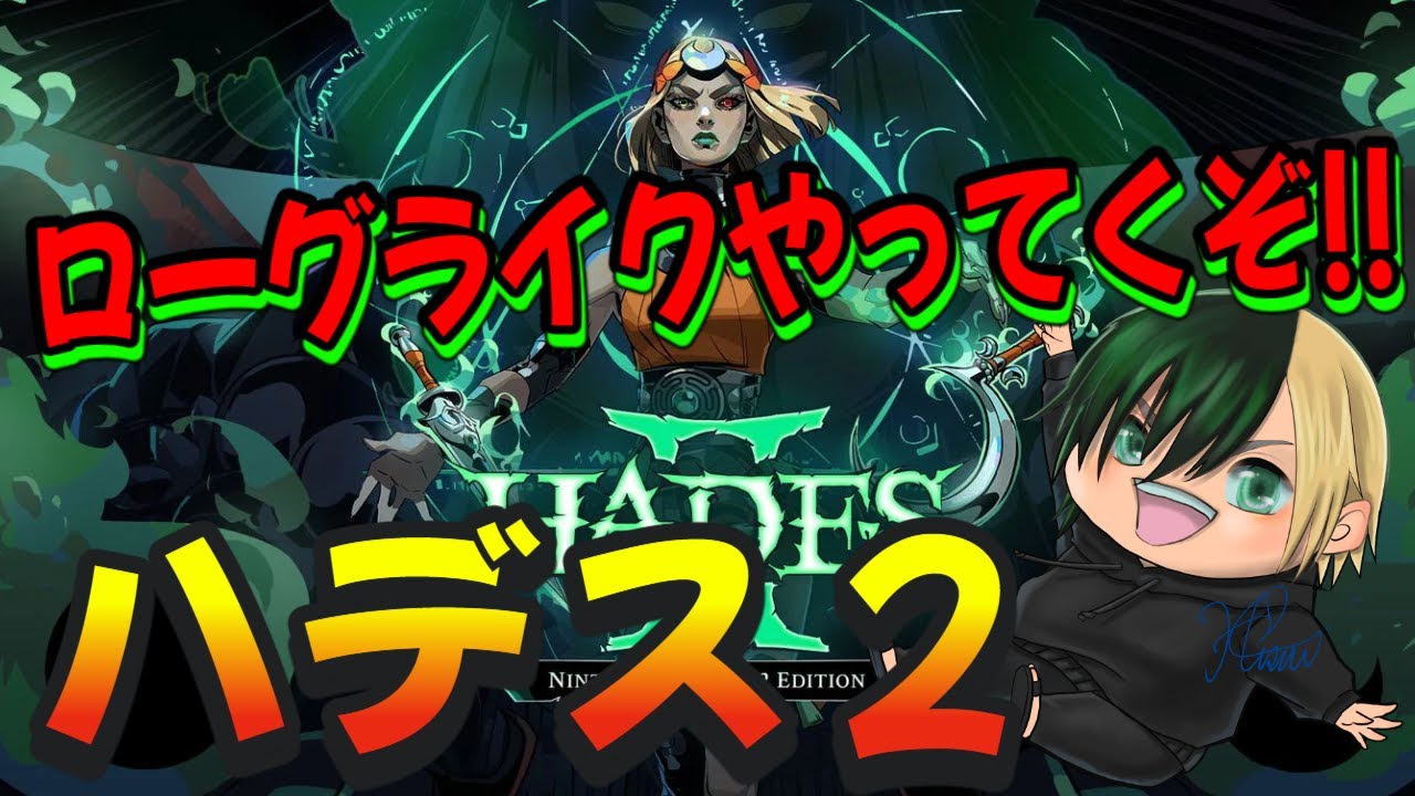 第11夜【ハデス２】神活!!ローグライクだ!!ハデスの娘の話みたいだぞ【初見】
