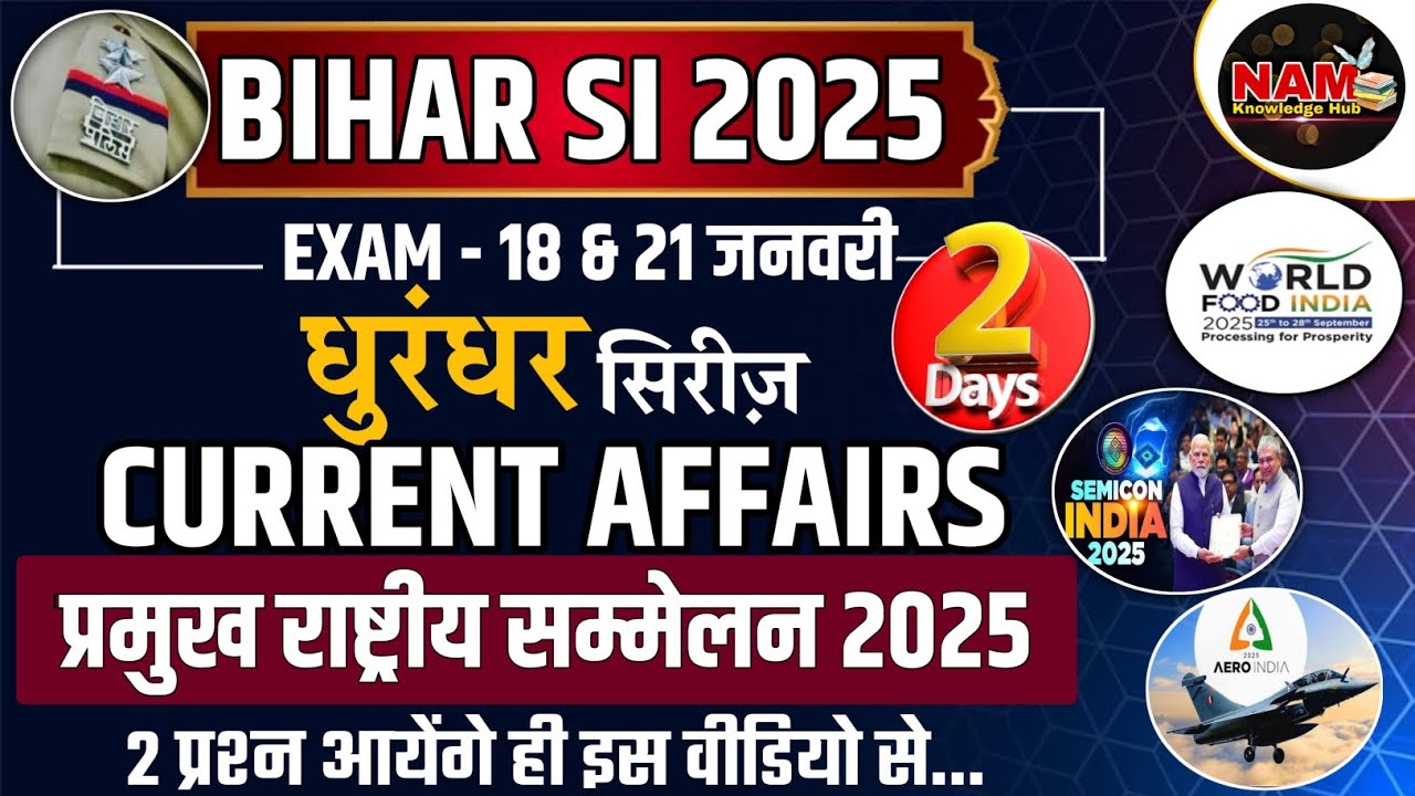प्रमुख राष्ट्रीय सम्मेलन 2025 | Current Affairs | Bihar Daroga | BPSC AEDO | प्रश्न इससे ही आयेंगे 🔥