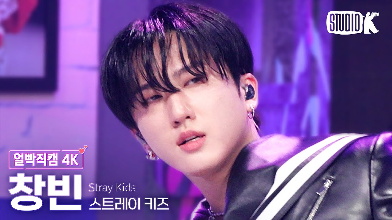 [얼빡직캠 4K] 스트레이 키즈 창빈 'CASE 143'(Stray Kids CHANGBIN Facecam) @뮤직뱅크(Music Bank) 221007