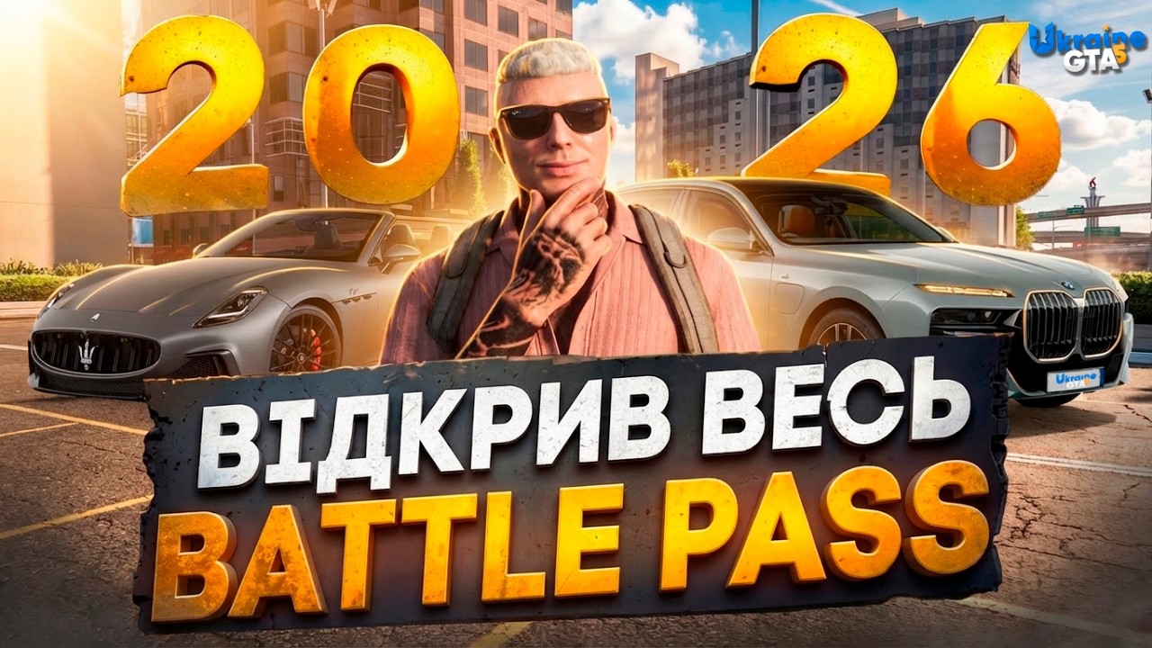 ОГЛЯД ВСЬОГО ВЕСНЯНОГО BATTLE PASS НА UKRAINE GTA 5