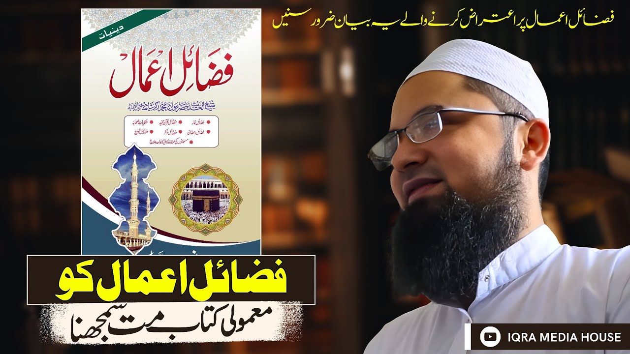 Fazail E Amaal Ki Haqeeqat | Fazail E Amaal Me Nabiyon Ka Ilm Hai | Maulana Farid Godhra Bayan