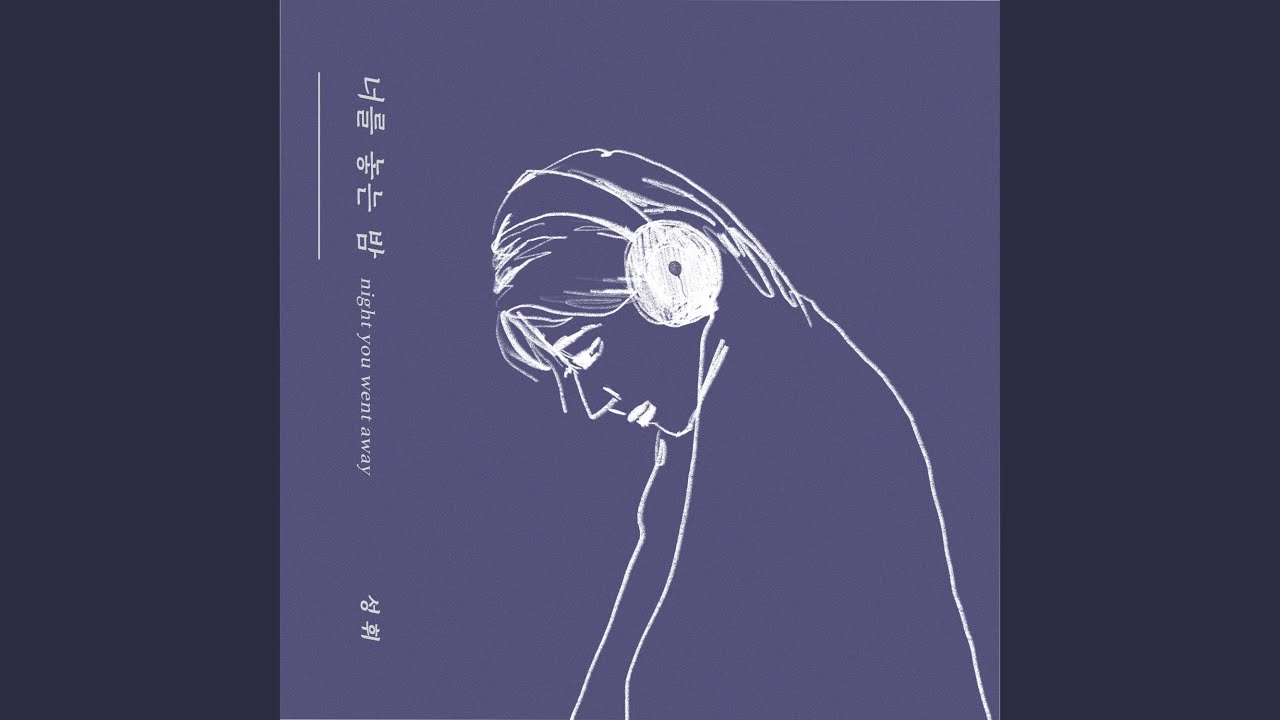 Night you went away (English Ver.) (Vocal. Kim gyeol) (너를 놓는 밤 (English Ver.) (Vocal....