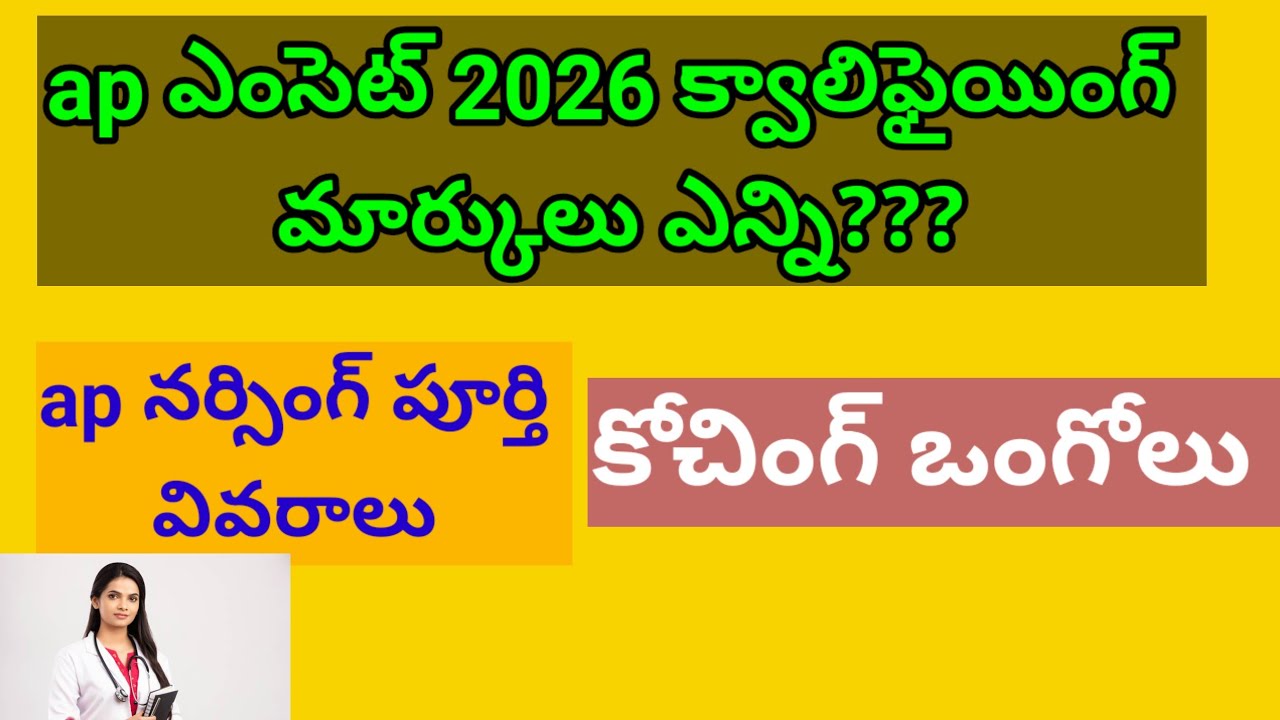 Ap eamcet coaching #ap Nursing Coaching #ap eapcet coaching  Ongole