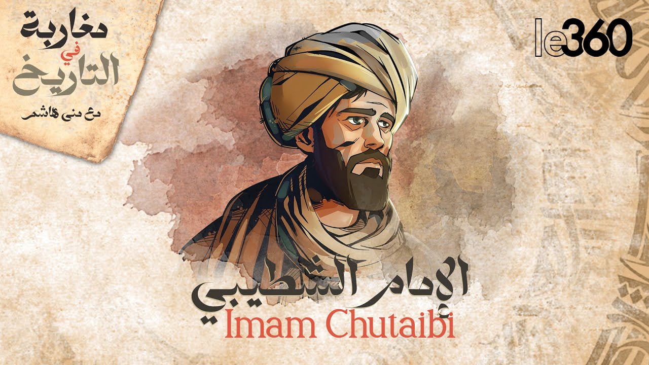 الامام الشطيبي: علمٌ وزهدٌ في قلب جبال بني زروال