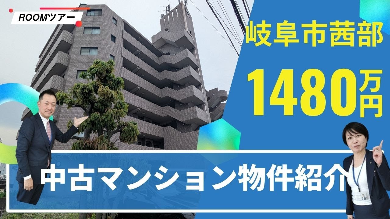 ◆◆こちらの物件はご成約となりました◆◆　　広いLDKとこだわりの内装！岐阜市中古マンション・物件紹介・1480万円！