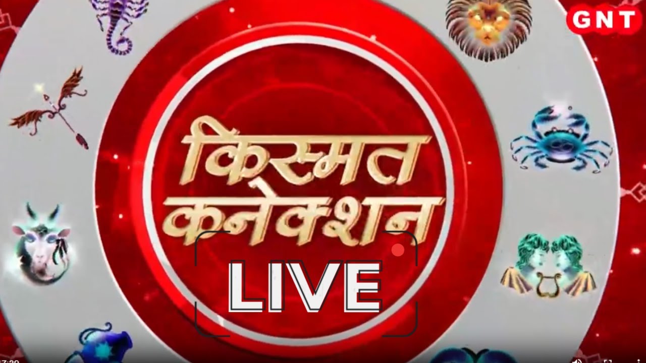 Kismat Connection LIVE:  बुध के शुभ योग क्या हैं | Shailendra Pandey | GNT TV Live | GNTTV