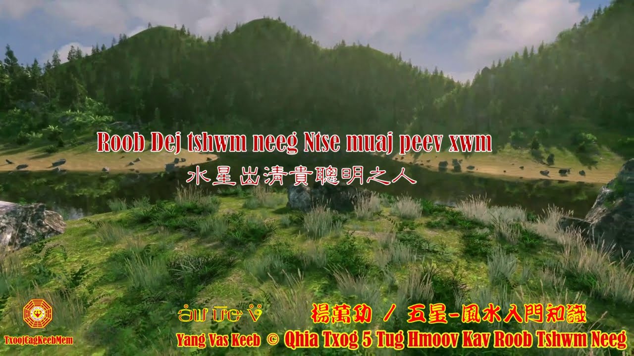 Looj Mem 5 hom hmoov hnub qub Tshwm neeg