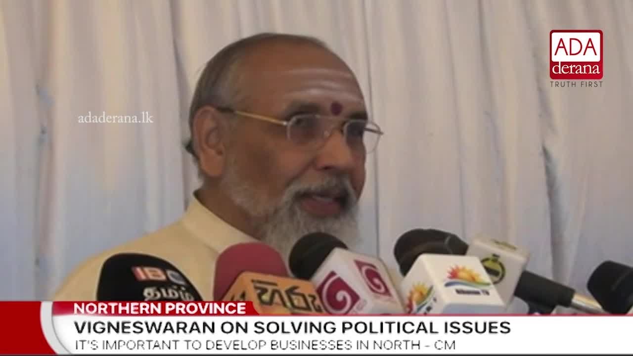 Tamil Diaspora would invest as soon as federal constitution is affected - Vigneswaran (English)