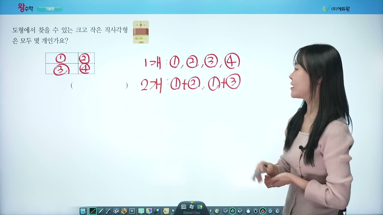 왕수학 기본 3-1 2단원 실력팍팍 18 해설강의 (2022개정교육과정반영) 저작권: 에듀왕