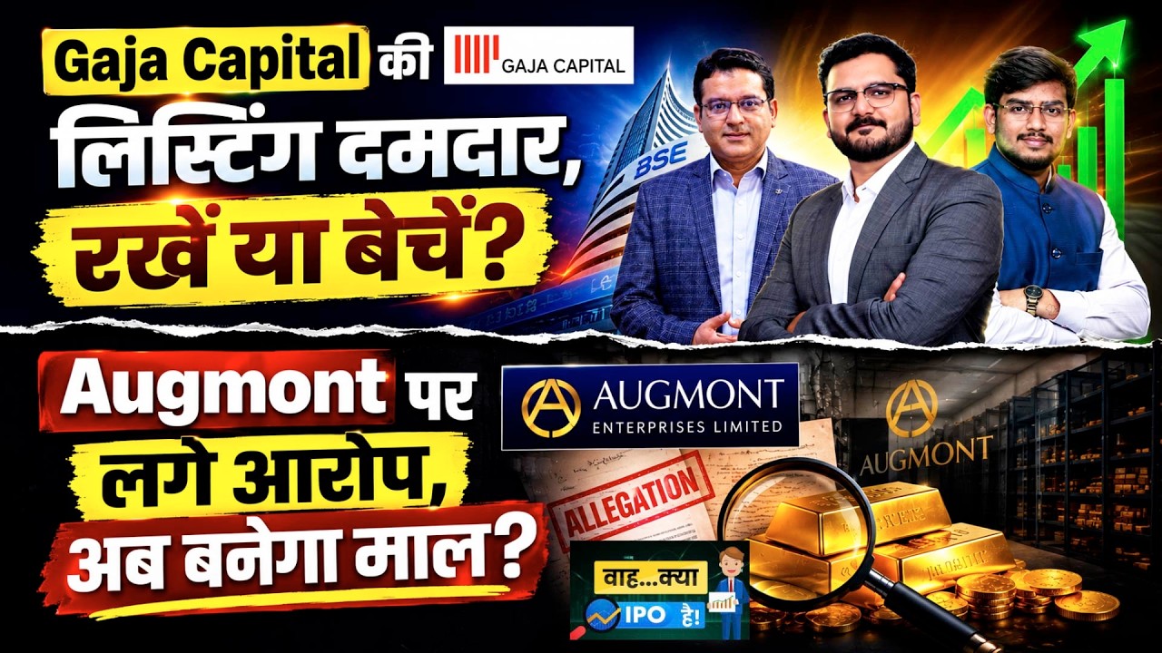 Gaja Capital |Augmont Ent |Skyways |Hy-Tech Eng |Symbiotec Pharma| IPO बाजार में कहां बनेगा माल?